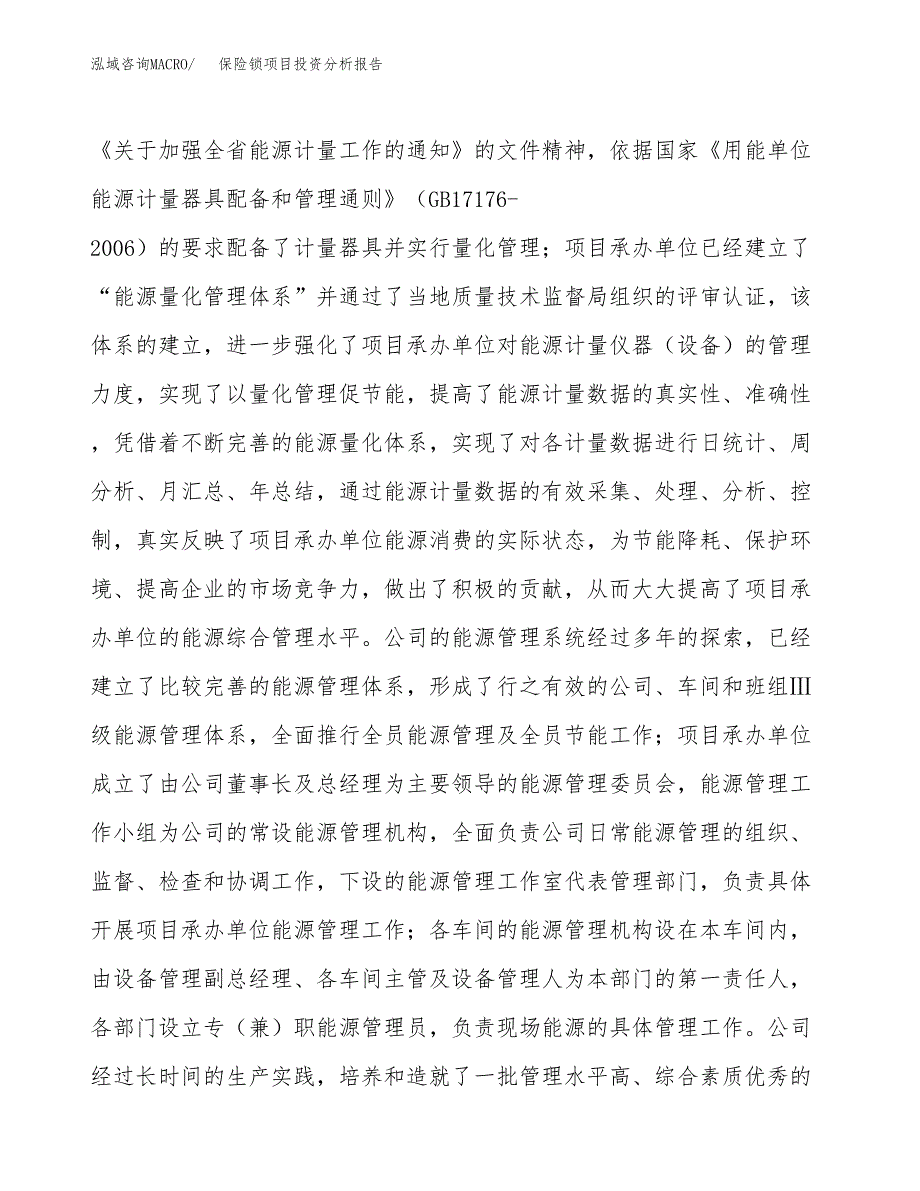 保险锁项目投资分析报告（总投资3000万元）（15亩）_第3页