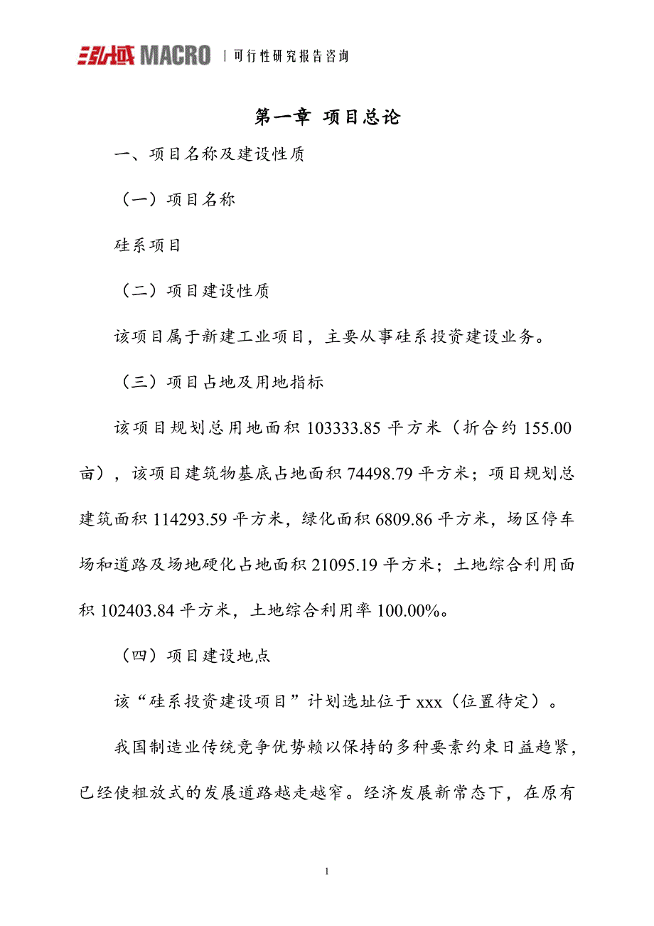 硅系项目可行性研究报告_第3页