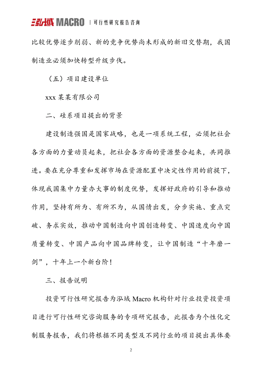 硅系项目可行性研究报告_第4页