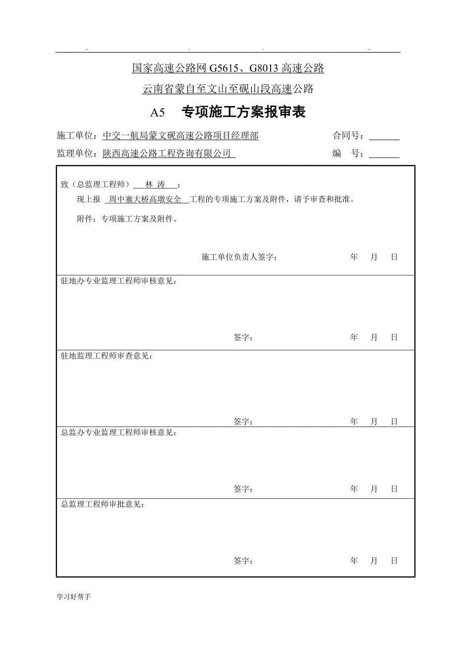 高墩安全专项工程施工设计方案_第1页