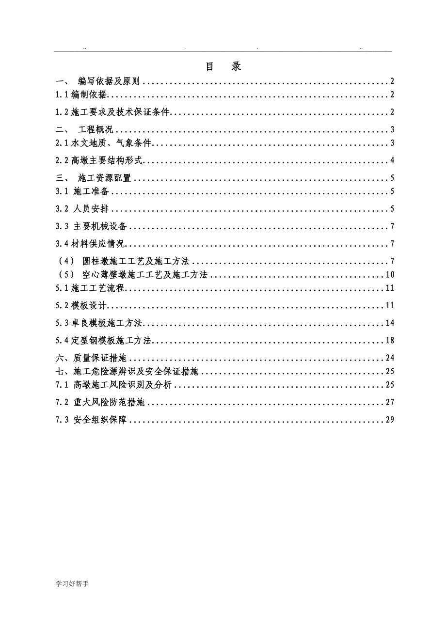 高墩安全专项工程施工设计方案_第3页