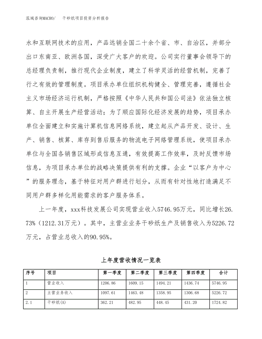 干砂纸项目投资分析报告（总投资5000万元）（25亩）_第3页