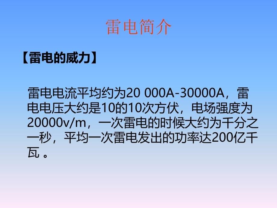 飞机雷击专项培训综述_第5页