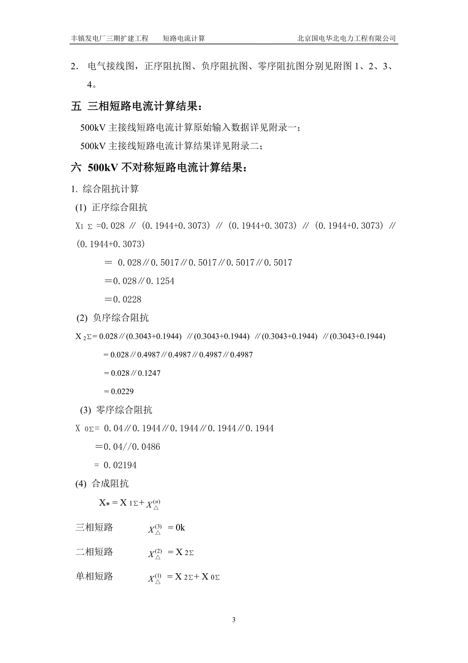 短路电流计算20040329._第3页