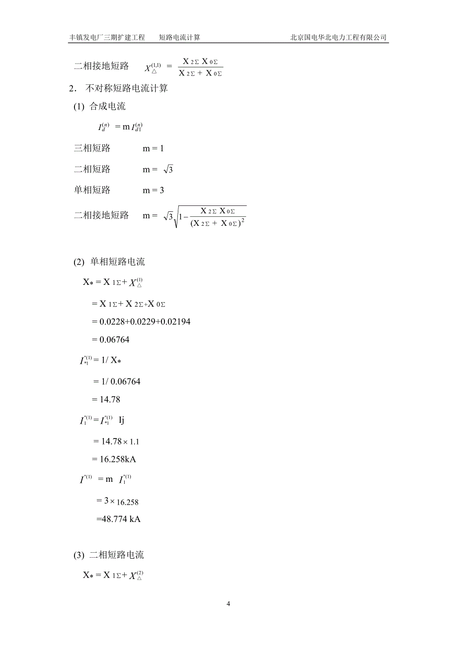 短路电流计算20040329._第4页