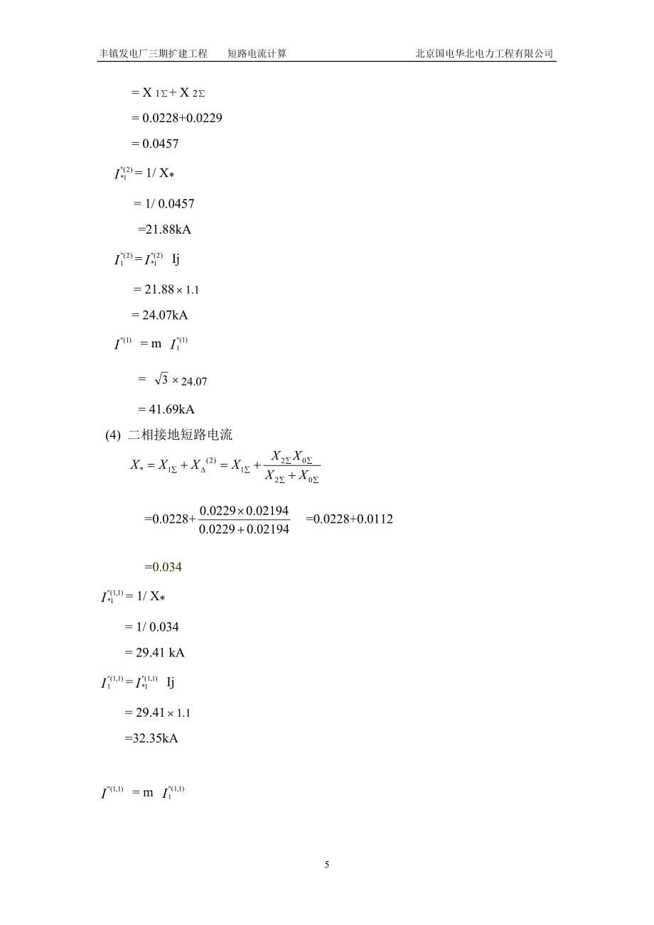 短路电流计算20040329._第5页