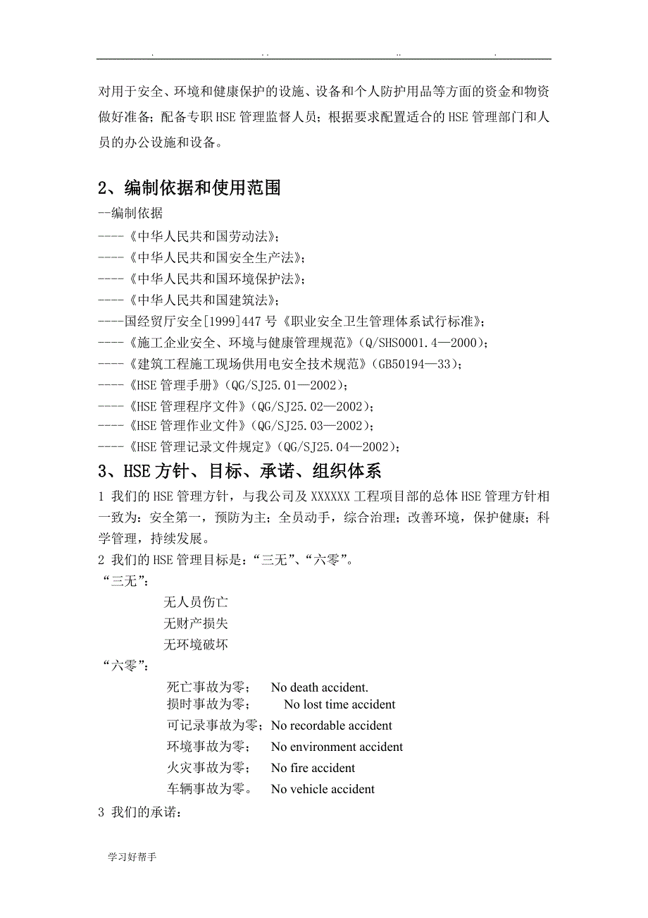 某项目HSE管理方案说明_第2页