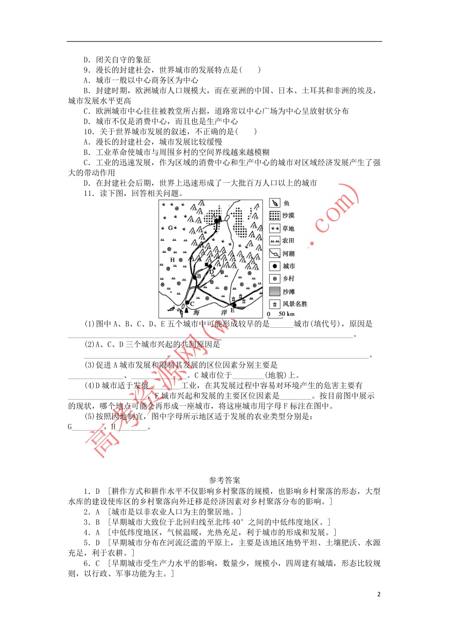 高中地理-第一章 城乡发展与城市化 1.1 聚落的形成和发展每课一练 新人教版选修4_第2页