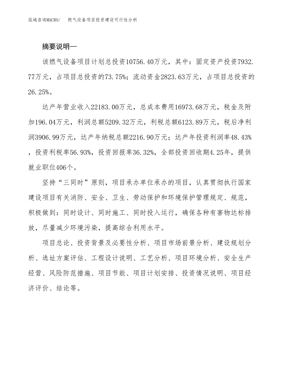 燃气设备项目投资建设可行性分析.docx_第2页