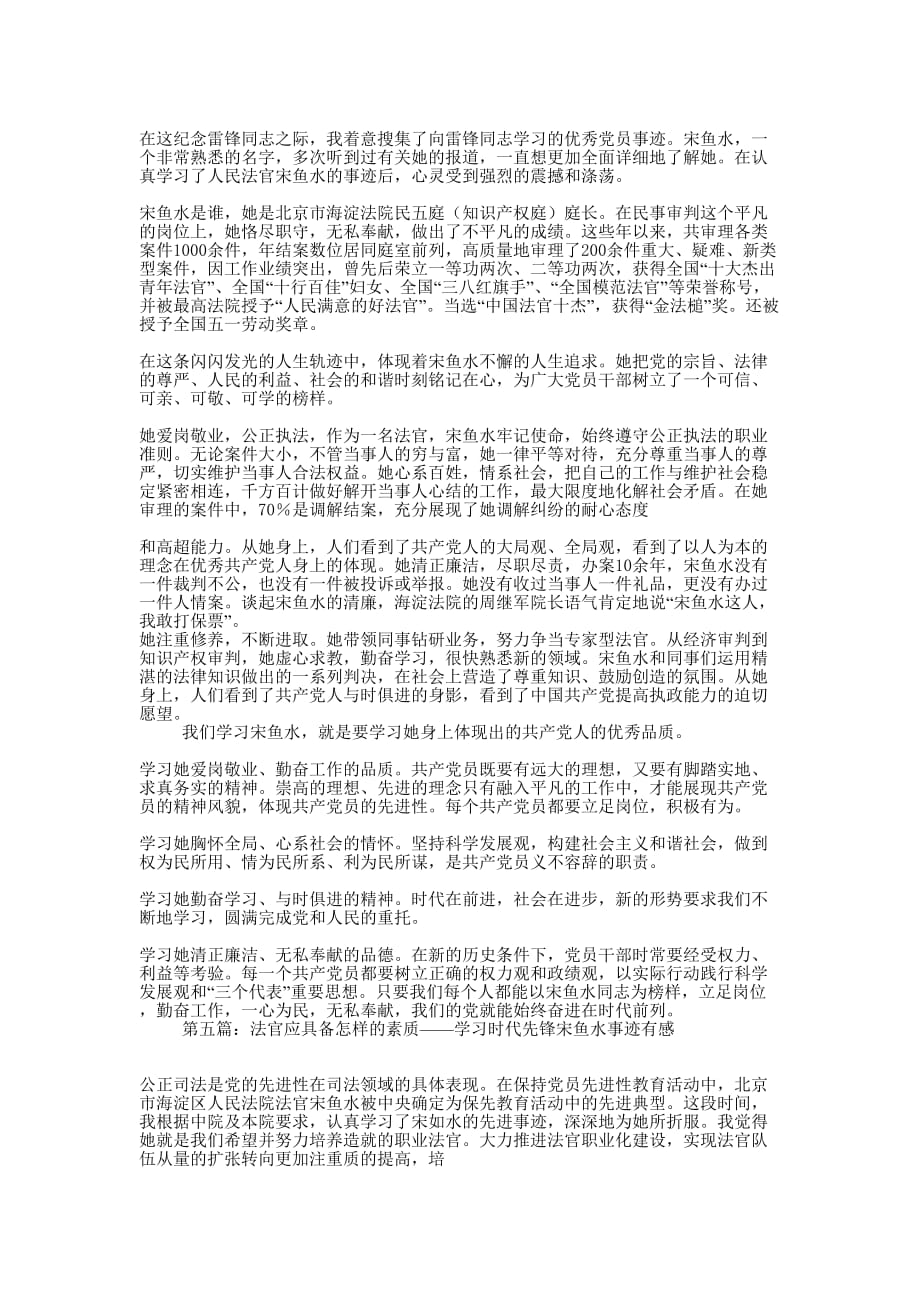 宋鱼水先进事迹材料(精选多 篇).docx_第4页