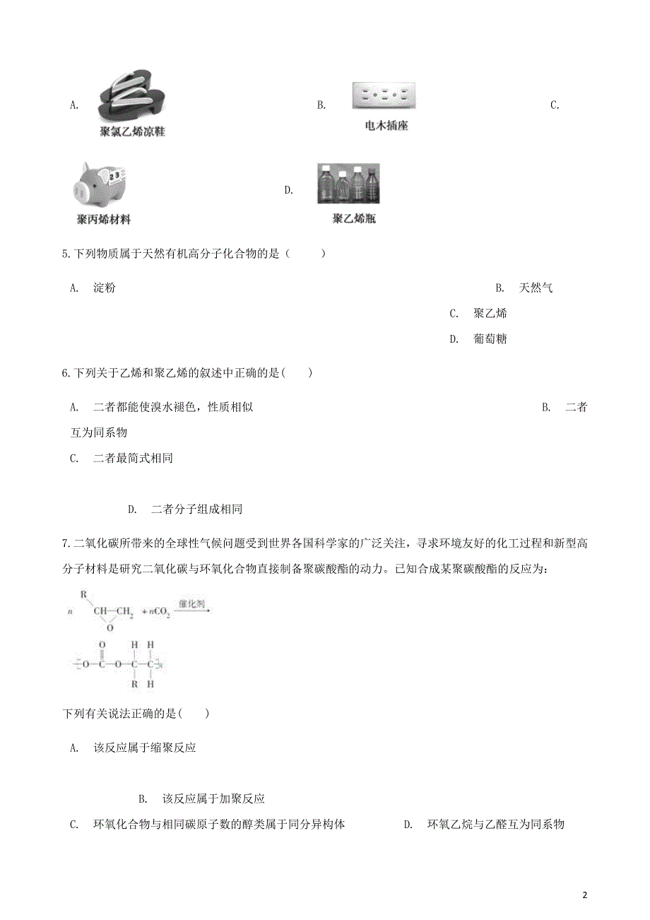 高中化学-主题4 认识生活中的材料 4.1 关于衣料的学问同步测试 鲁科版选修1_第2页