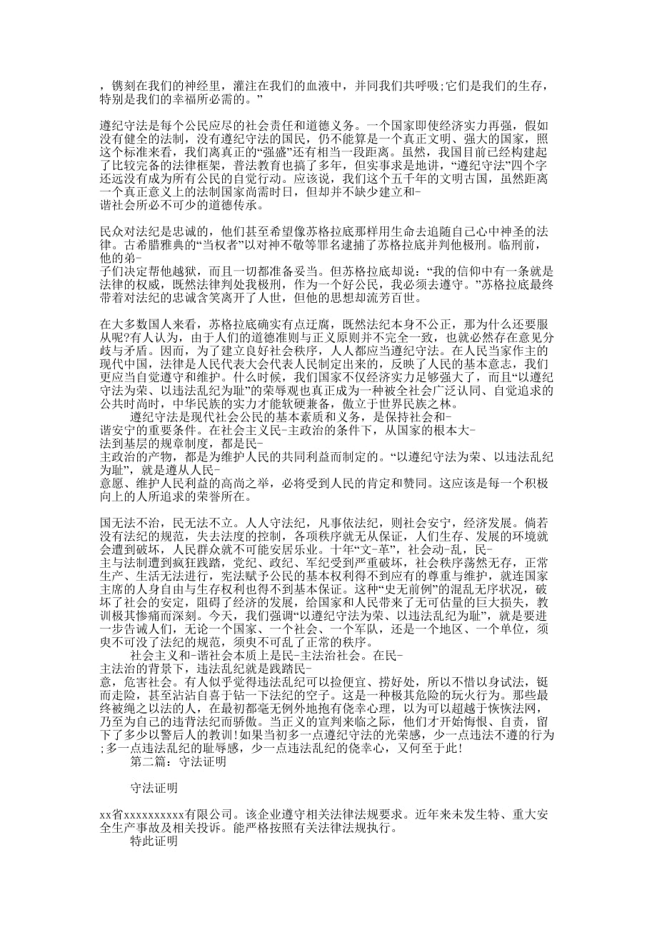 守法证明怎 么开.docx_第2页