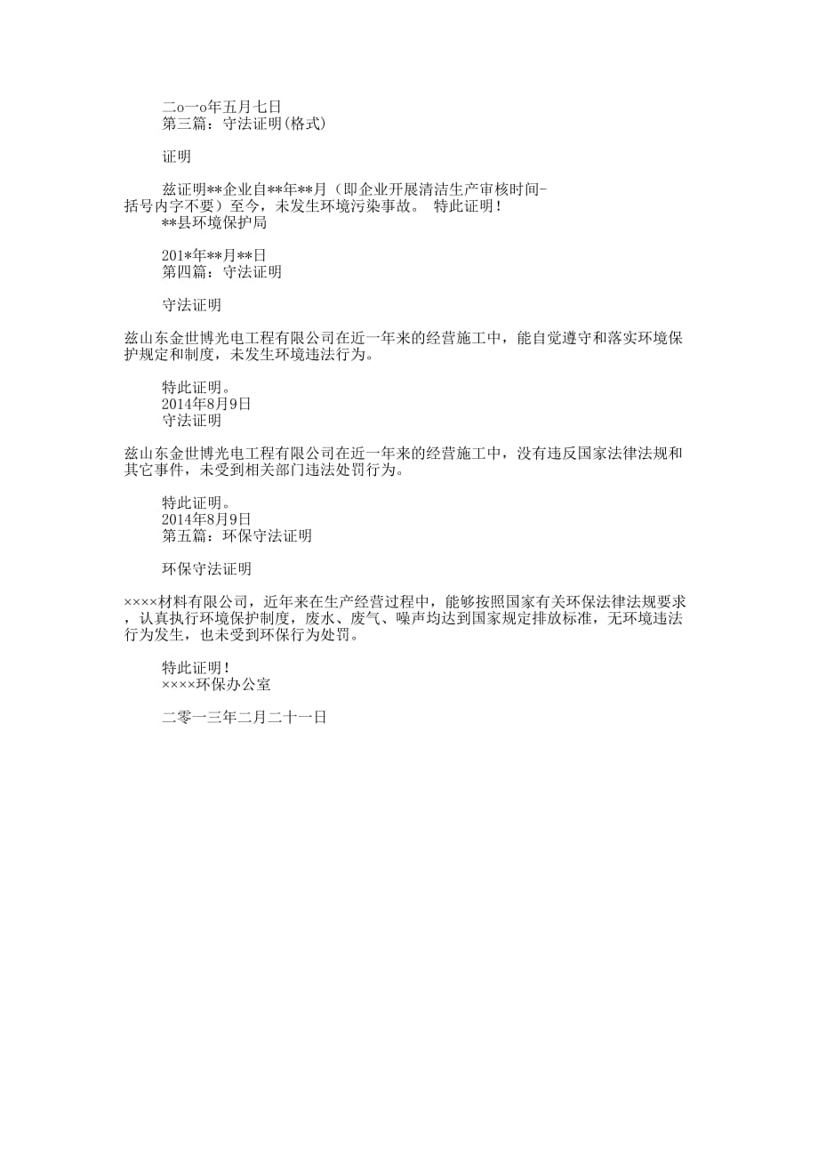 守法证明怎 么开.docx_第3页