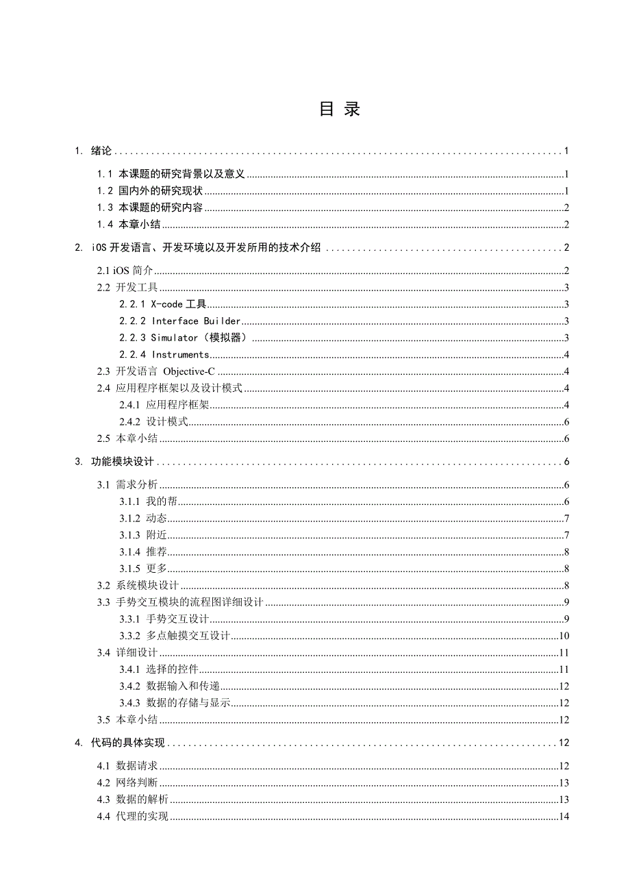 毕业论文--基于iOS平台开发的移动应用—辣妈帮_第4页