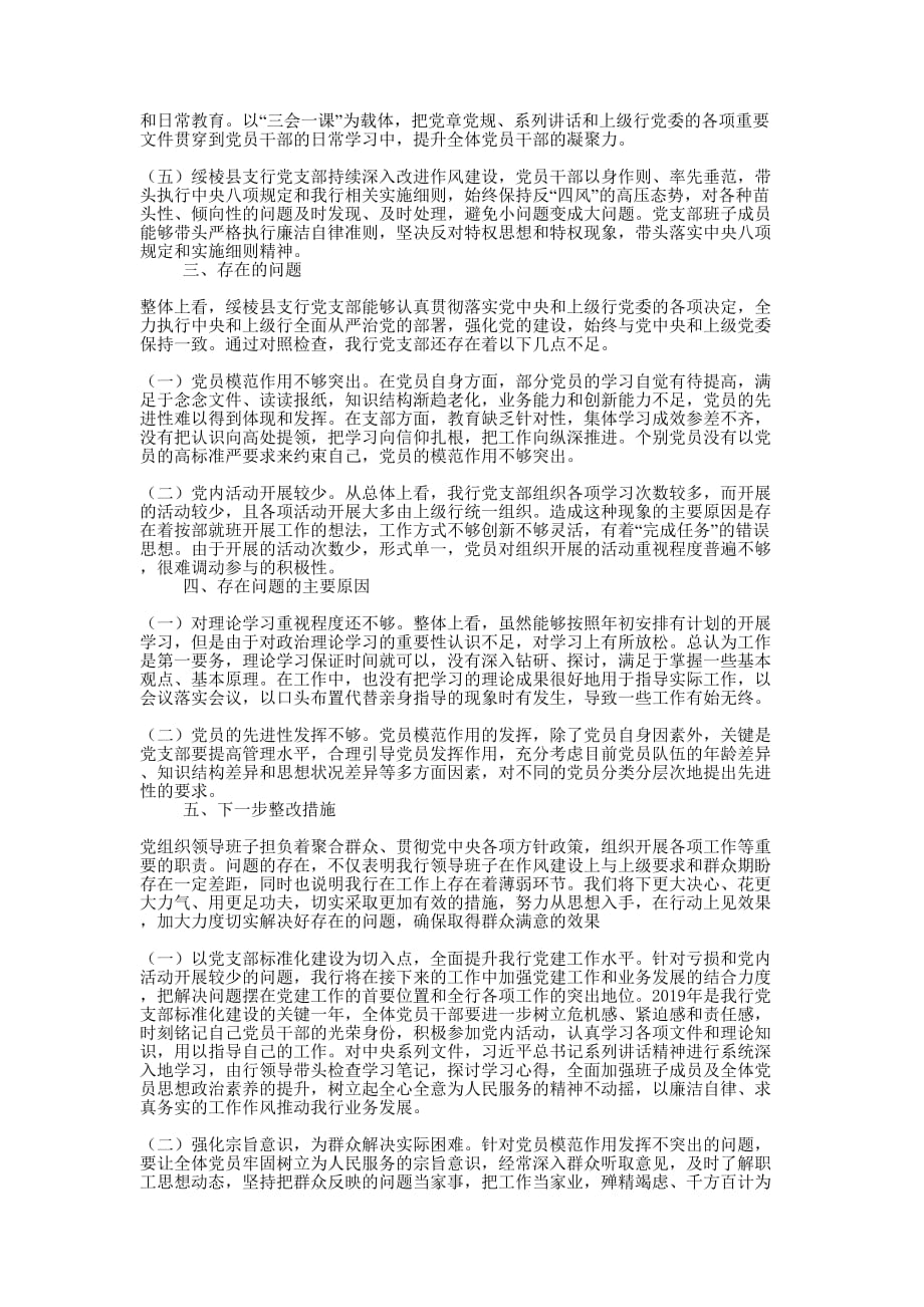支行党支部委员会对照检查 材料.docx_第2页