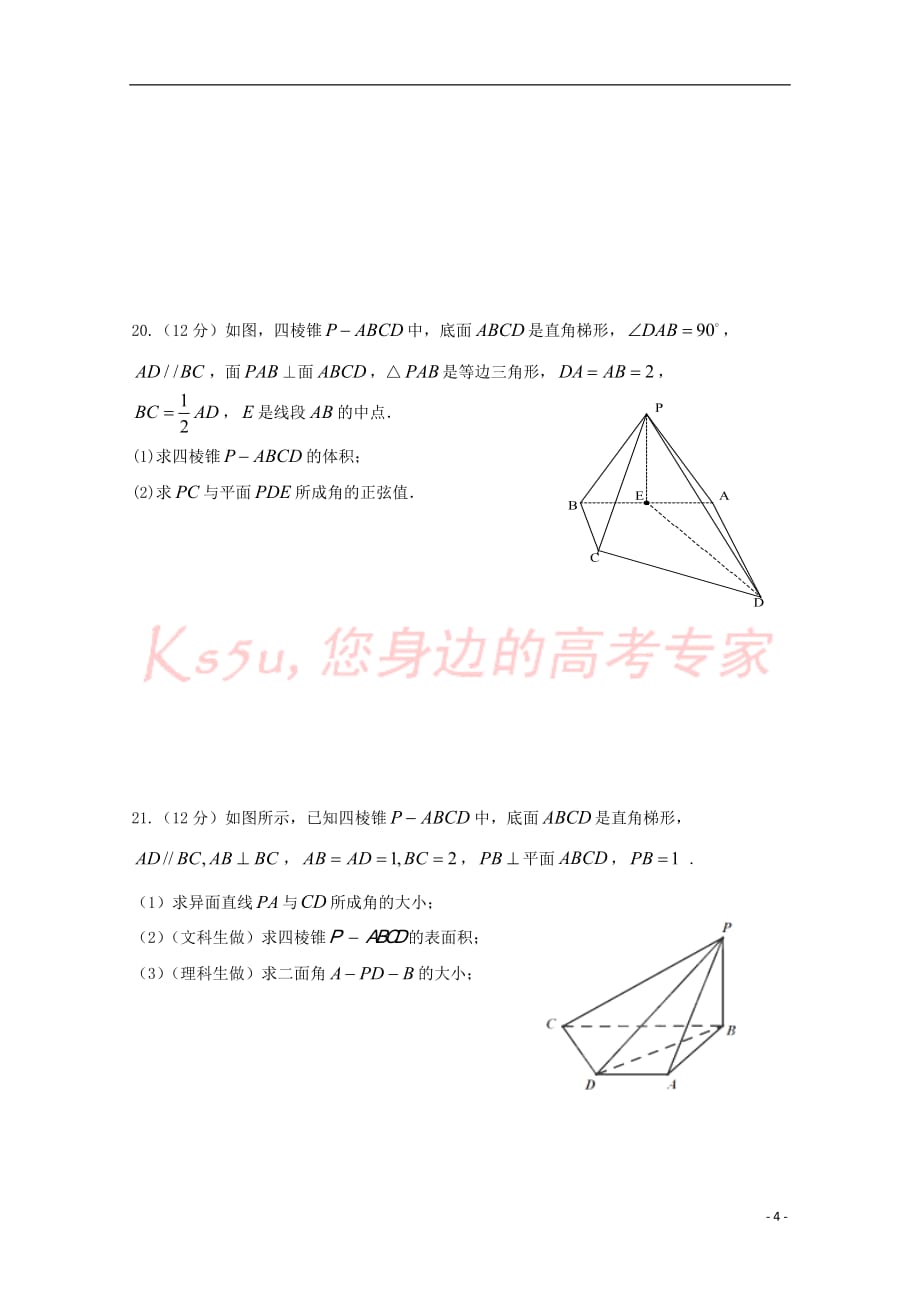 重庆市九校2017－2018学年高二数学上学期期中联考试题_第4页