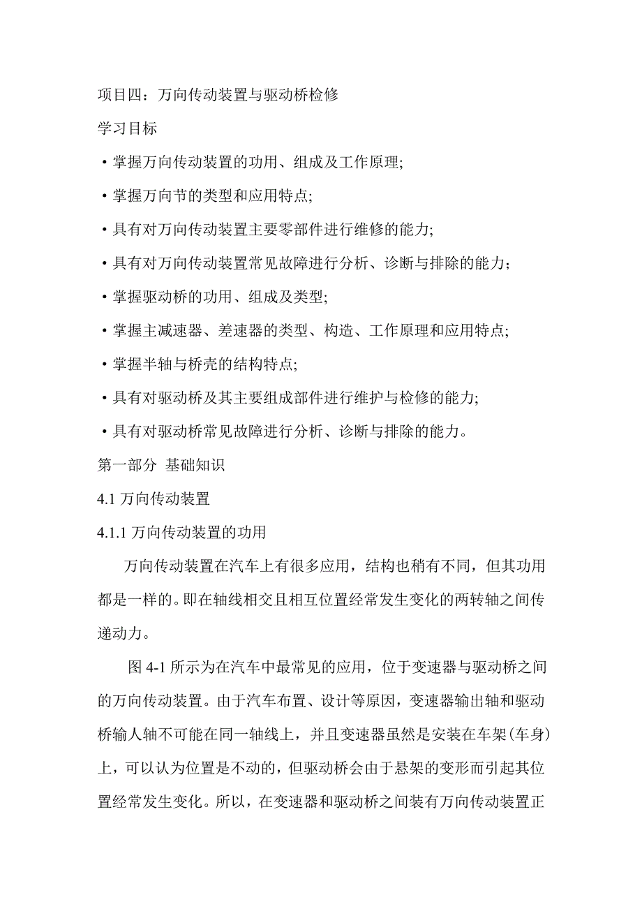 万向传功装置与驱动桥课案_第1页