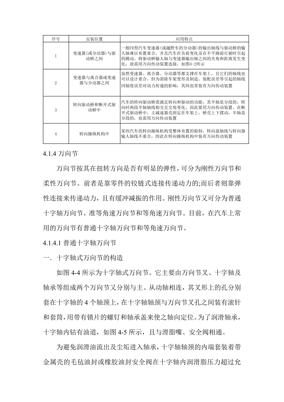 万向传功装置与驱动桥课案_第3页