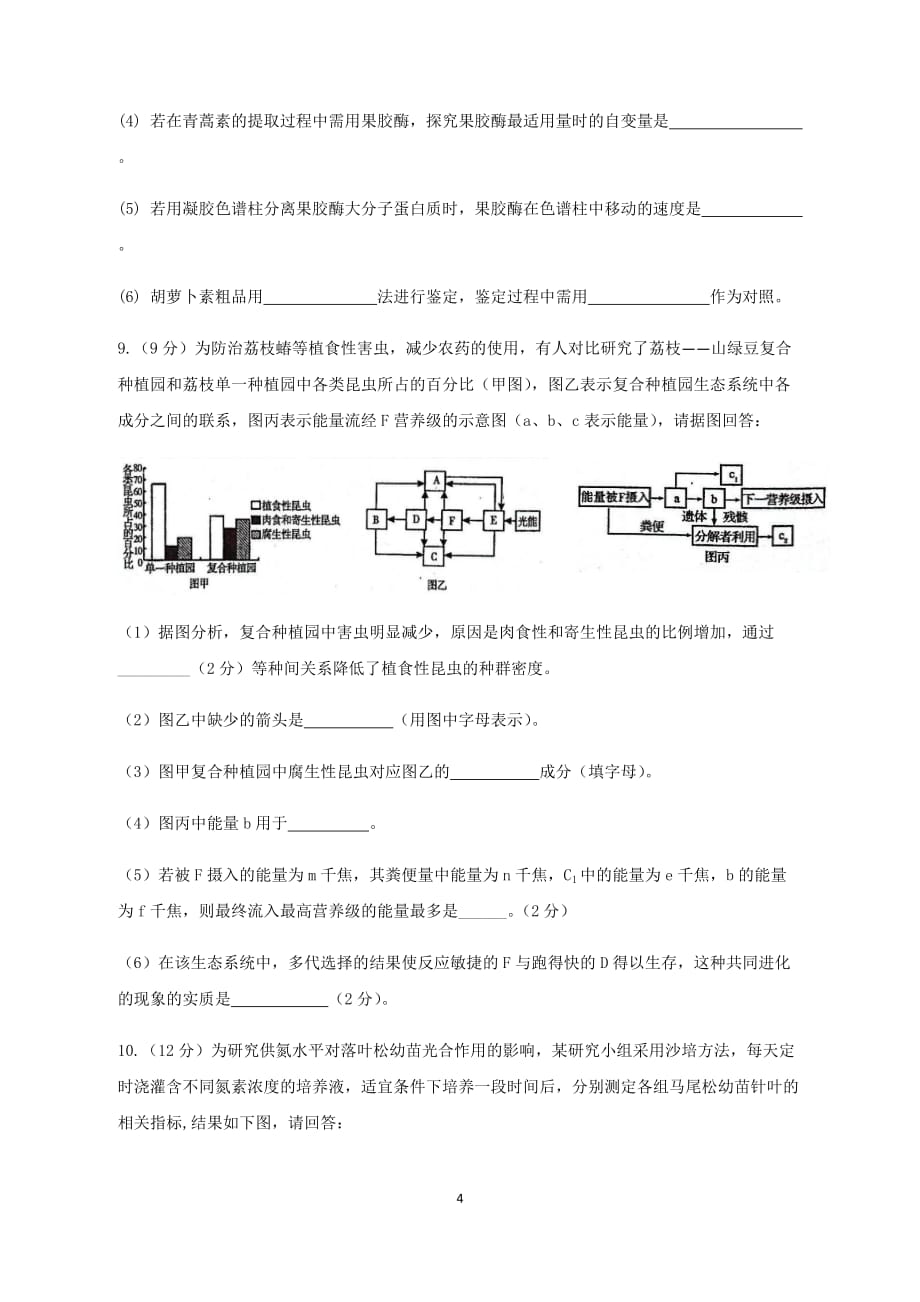 高2013级全景模拟(一)剖析_第4页