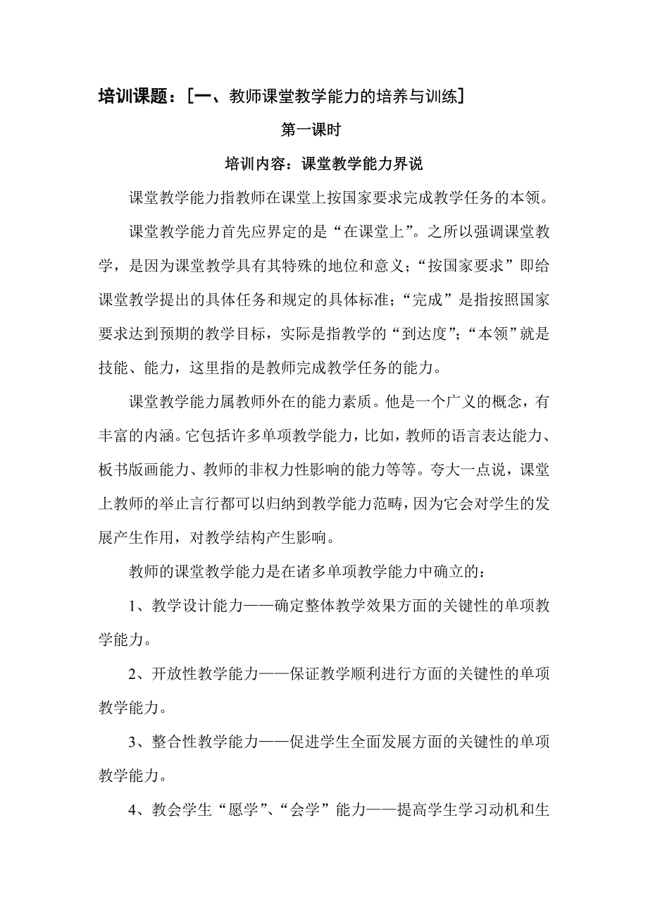 《教师课堂教学能力的培养与训练》培训笔记_2._第2页