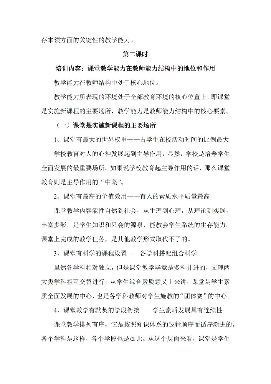 《教师课堂教学能力的培养与训练》培训笔记_2._第3页