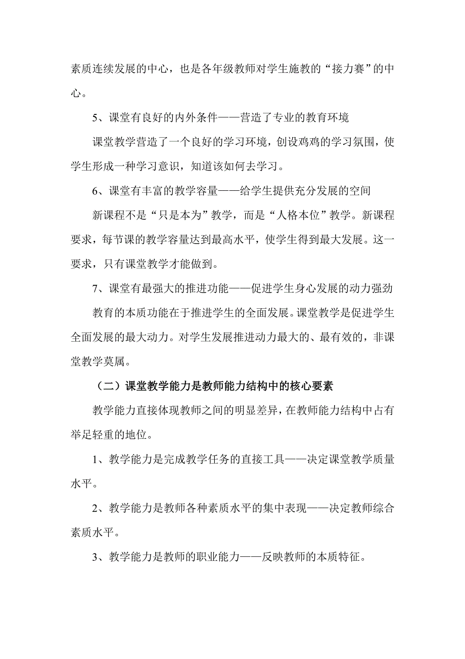 《教师课堂教学能力的培养与训练》培训笔记_2._第4页