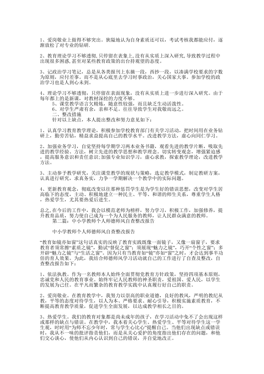 中小学教师个人师德师风自查整改 报告.docx_第2页