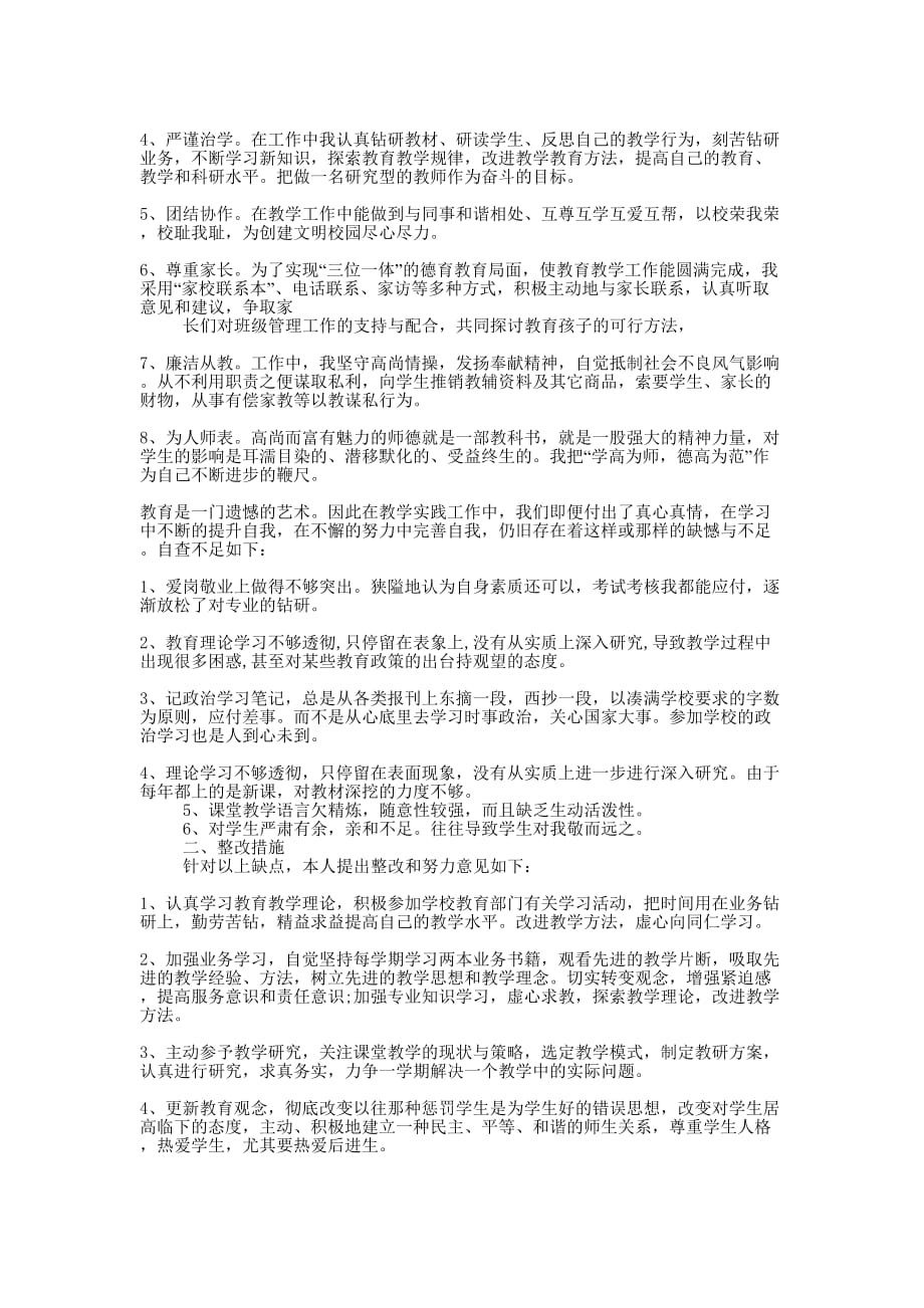 中小学教师个人师德师风自查整改 报告.docx_第3页