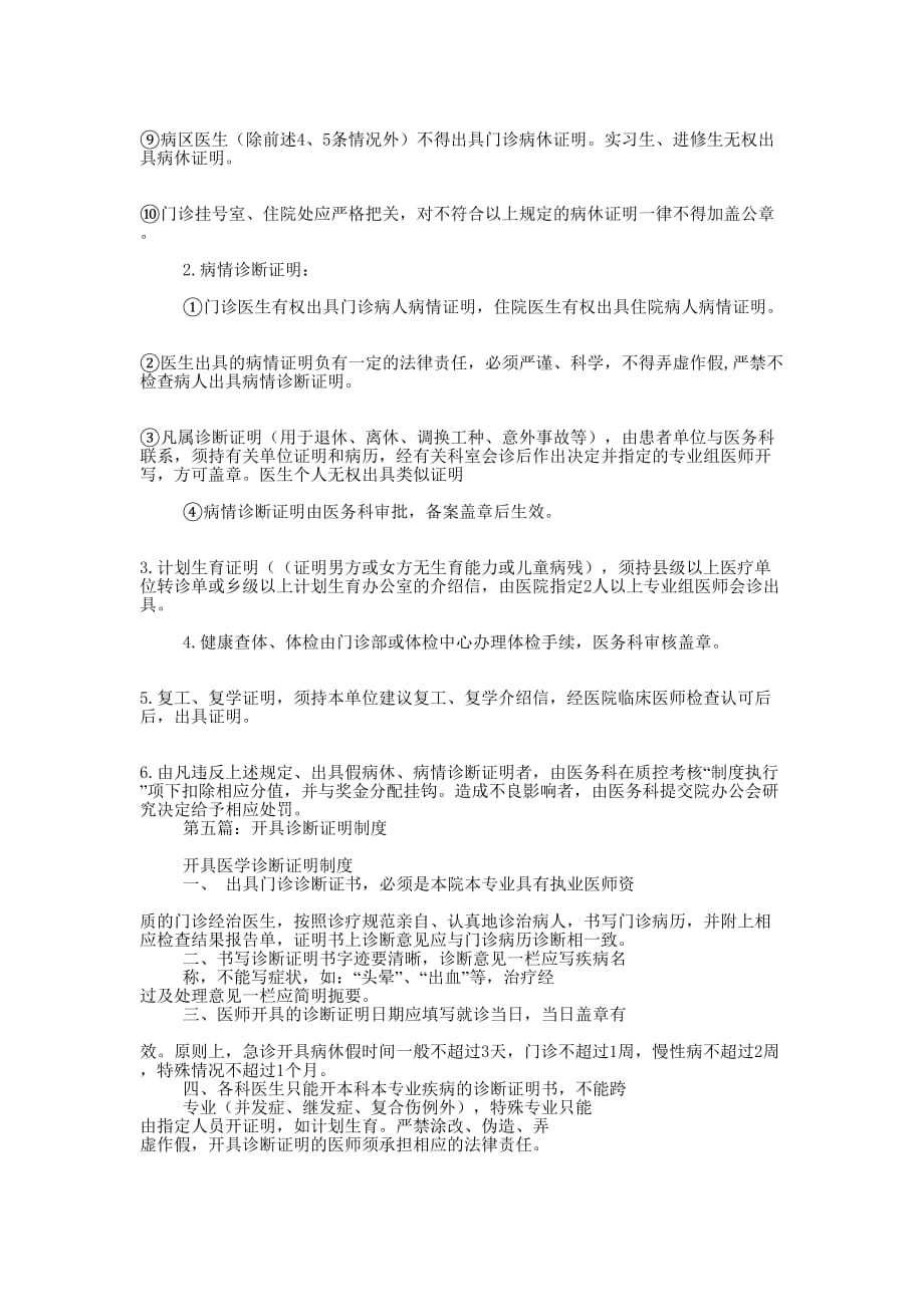 天津 诊断证明(精选多 篇).docx_第3页