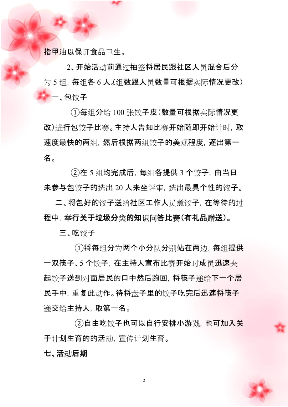 社区邻居节包饺子活动策划书资料_第2页