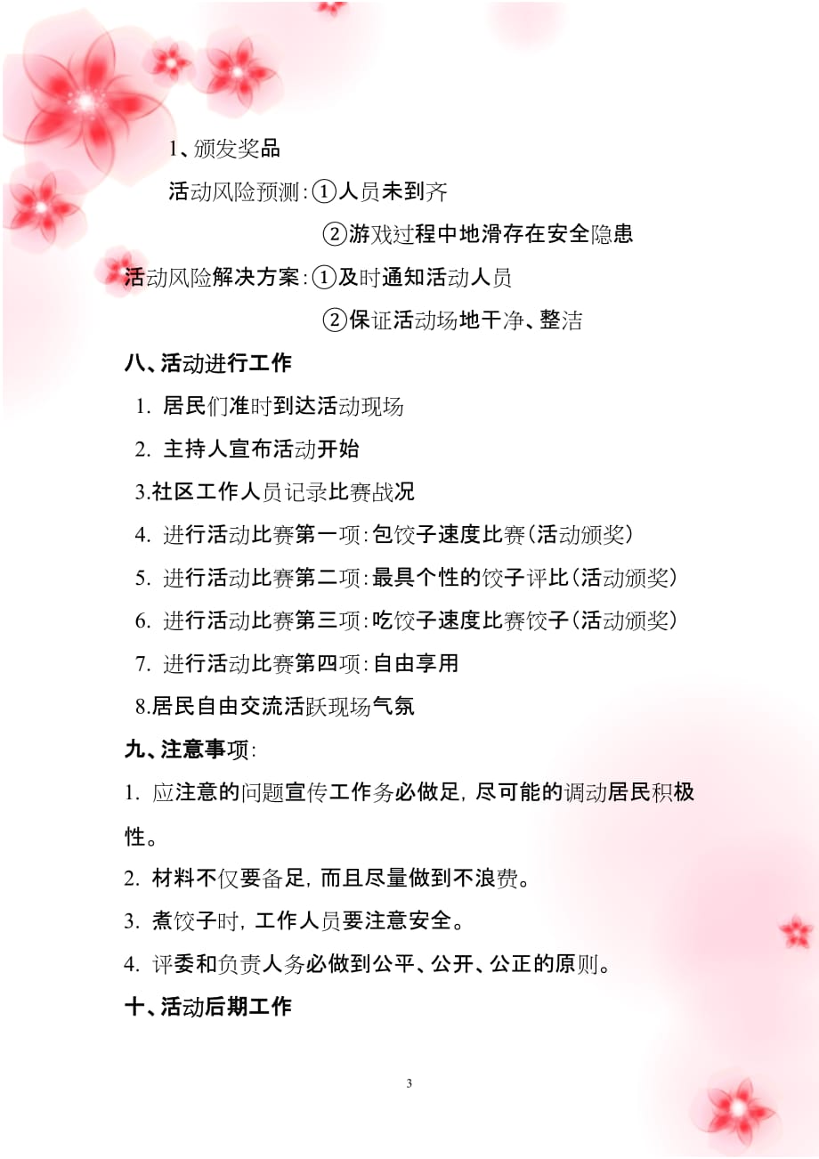 社区邻居节包饺子活动策划书资料_第3页