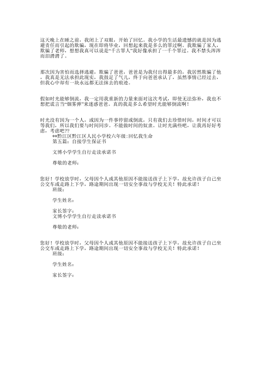 学生改过自新的保证书(精选多 篇).docx_第3页