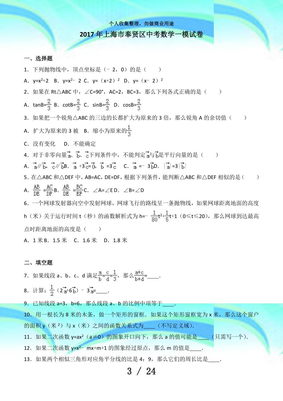 上海市奉贤区中考数学一模考试含答案解析_第3页