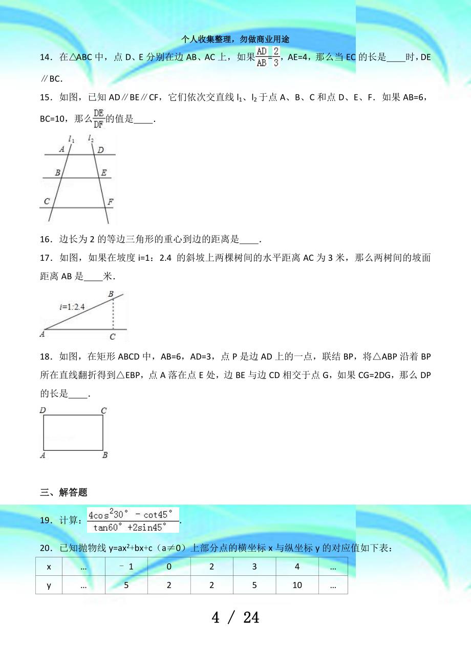 上海市奉贤区中考数学一模考试含答案解析_第4页