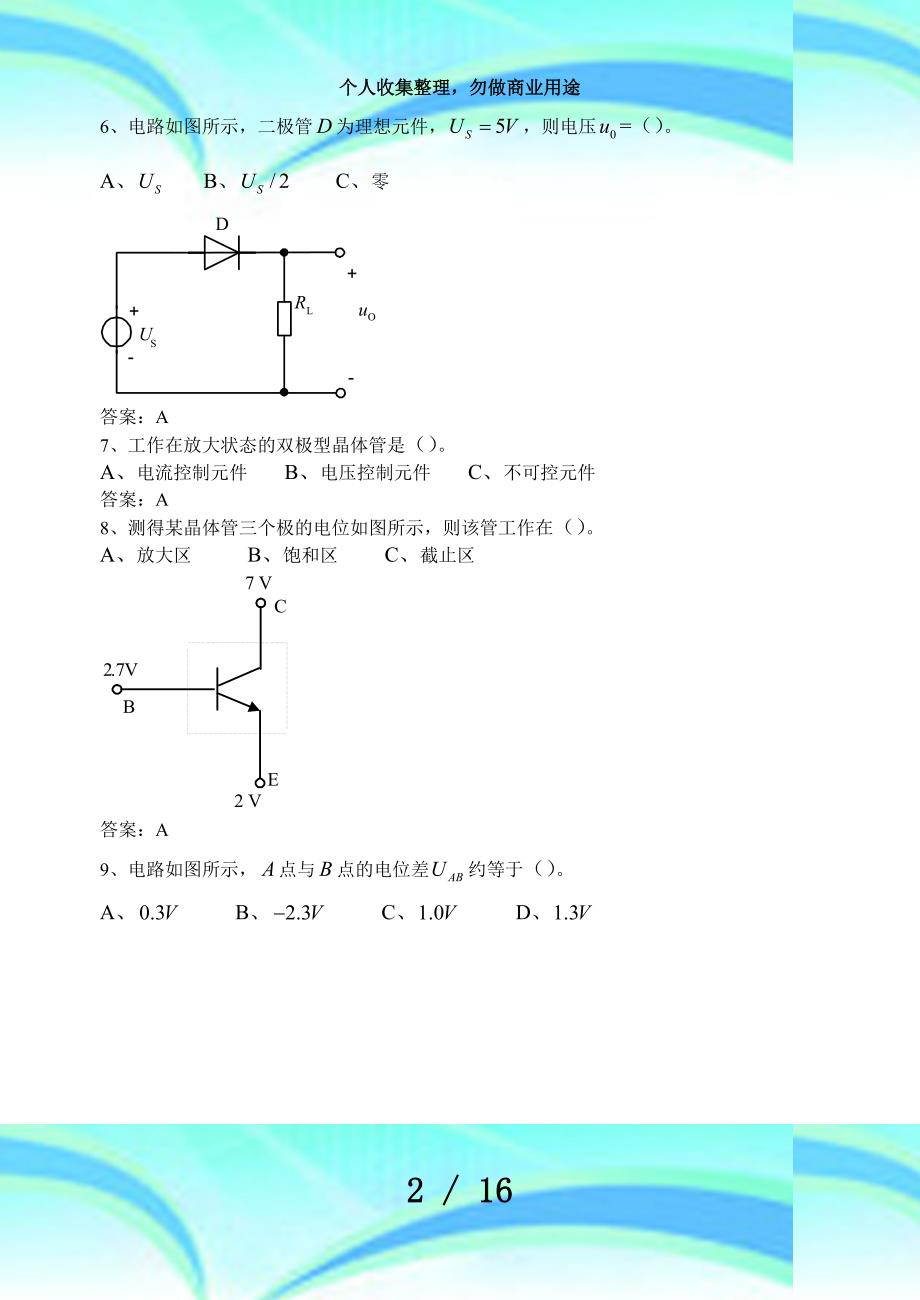 学年二学期电工学期末测验试卷(a卷)答案_第4页