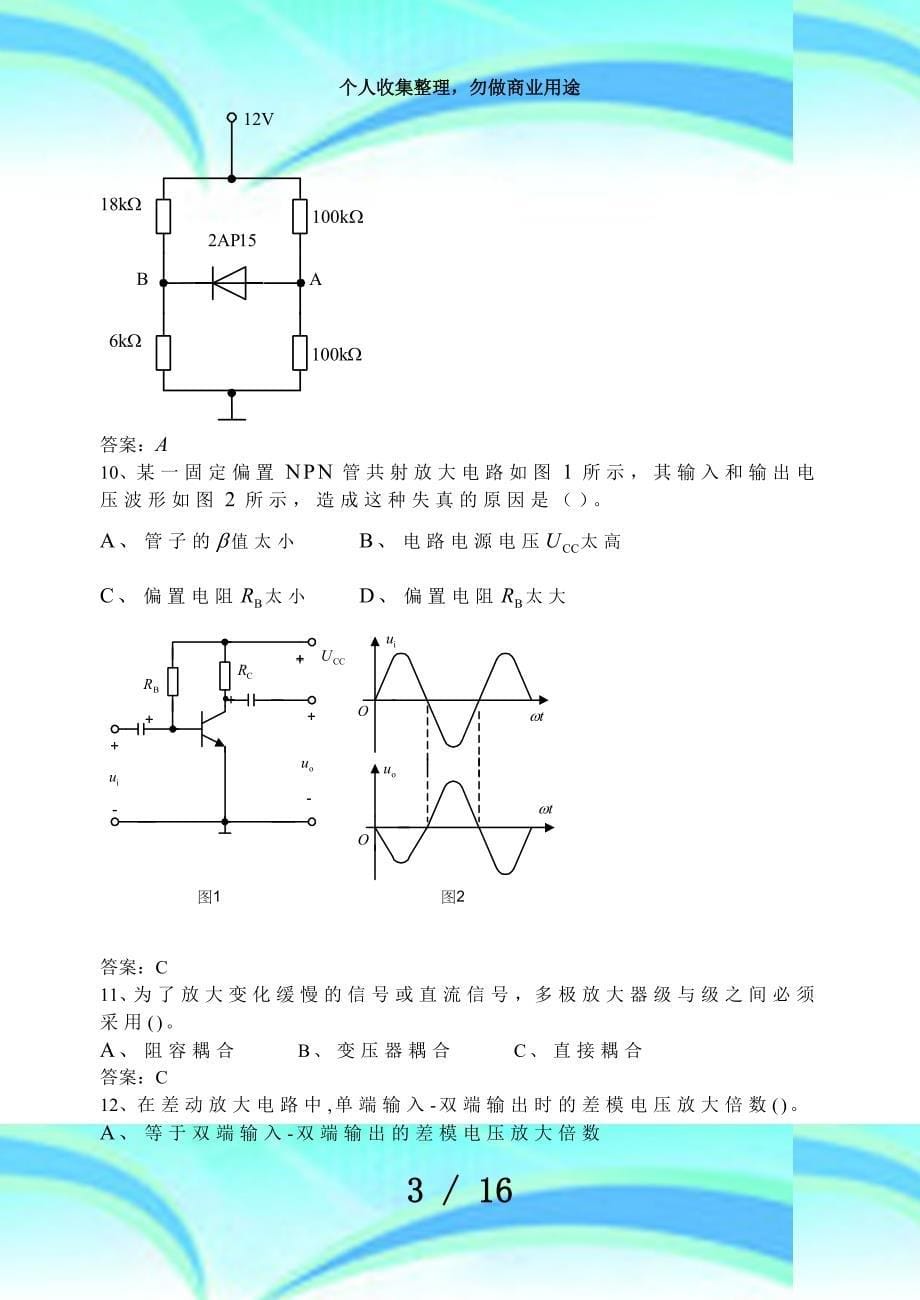 学年二学期电工学期末测验试卷(a卷)答案_第5页