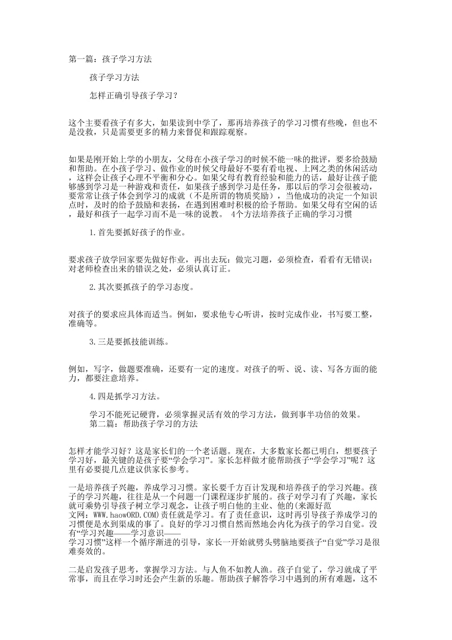 帮助孩子学习的方法(精选多 篇).docx_第1页