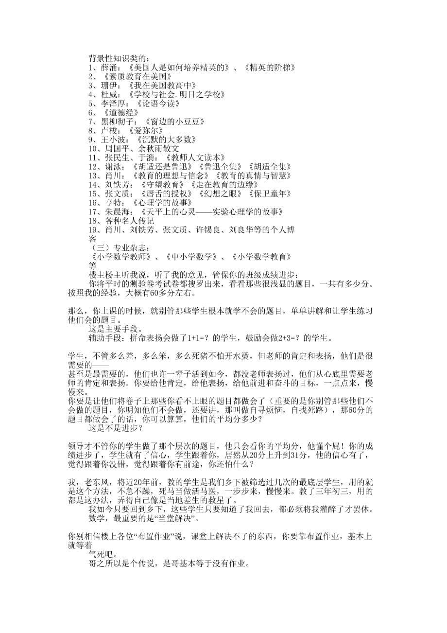 帮助孩子学习的方法(精选多 篇).docx_第5页