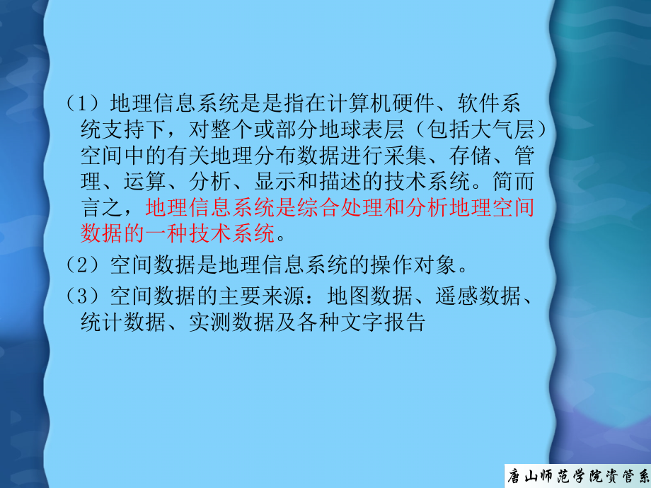 地理信息系统框架新讲解_第3页