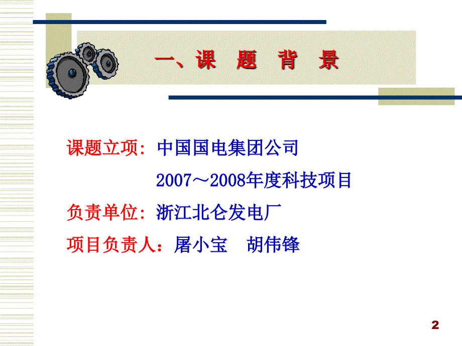 胡伟锋---600MW锅炉低氮燃烧器改造可行性研究解读_第2页