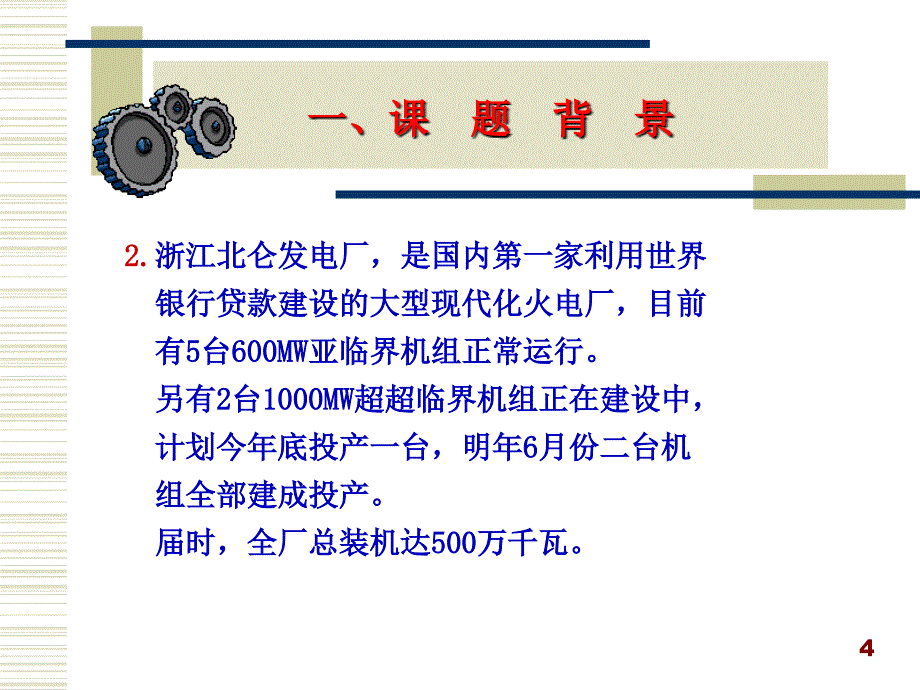 胡伟锋---600MW锅炉低氮燃烧器改造可行性研究解读_第4页