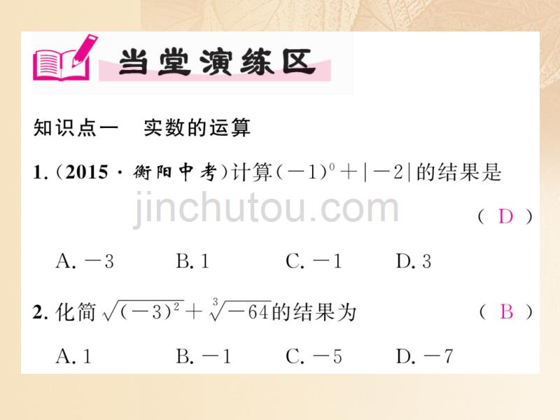 2017-2018学年八年级数学上册 3.3 实数 第2课时 实数的运算和大小比较作业 （新版）湘教版_第5页