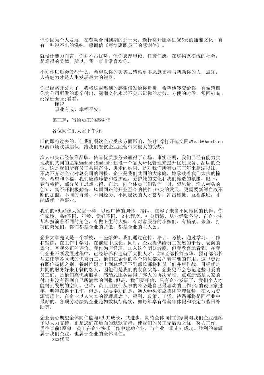 写给老员工的感谢信(精选多 篇).docx_第2页