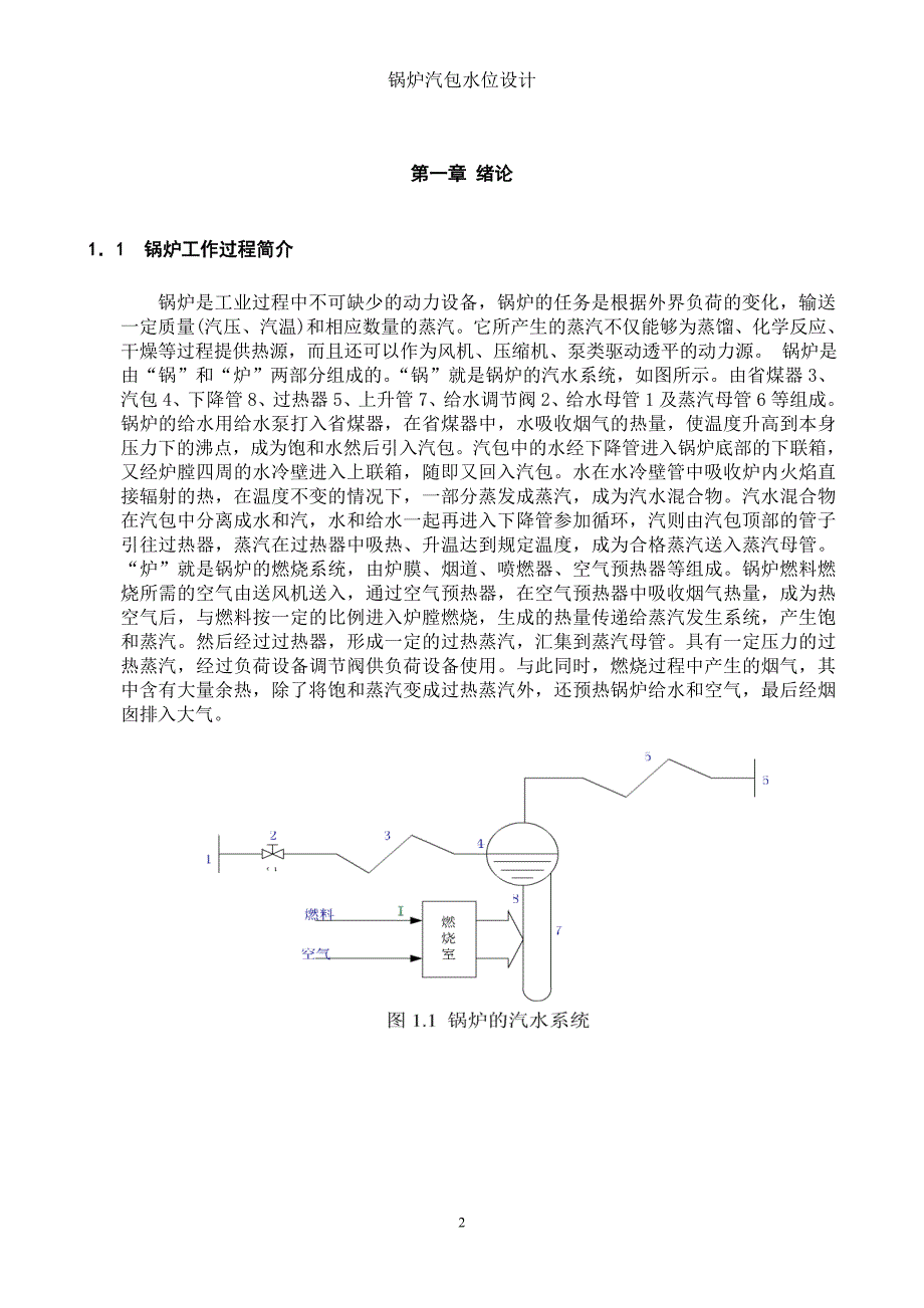 锅炉汽包水位设计讲解_第2页