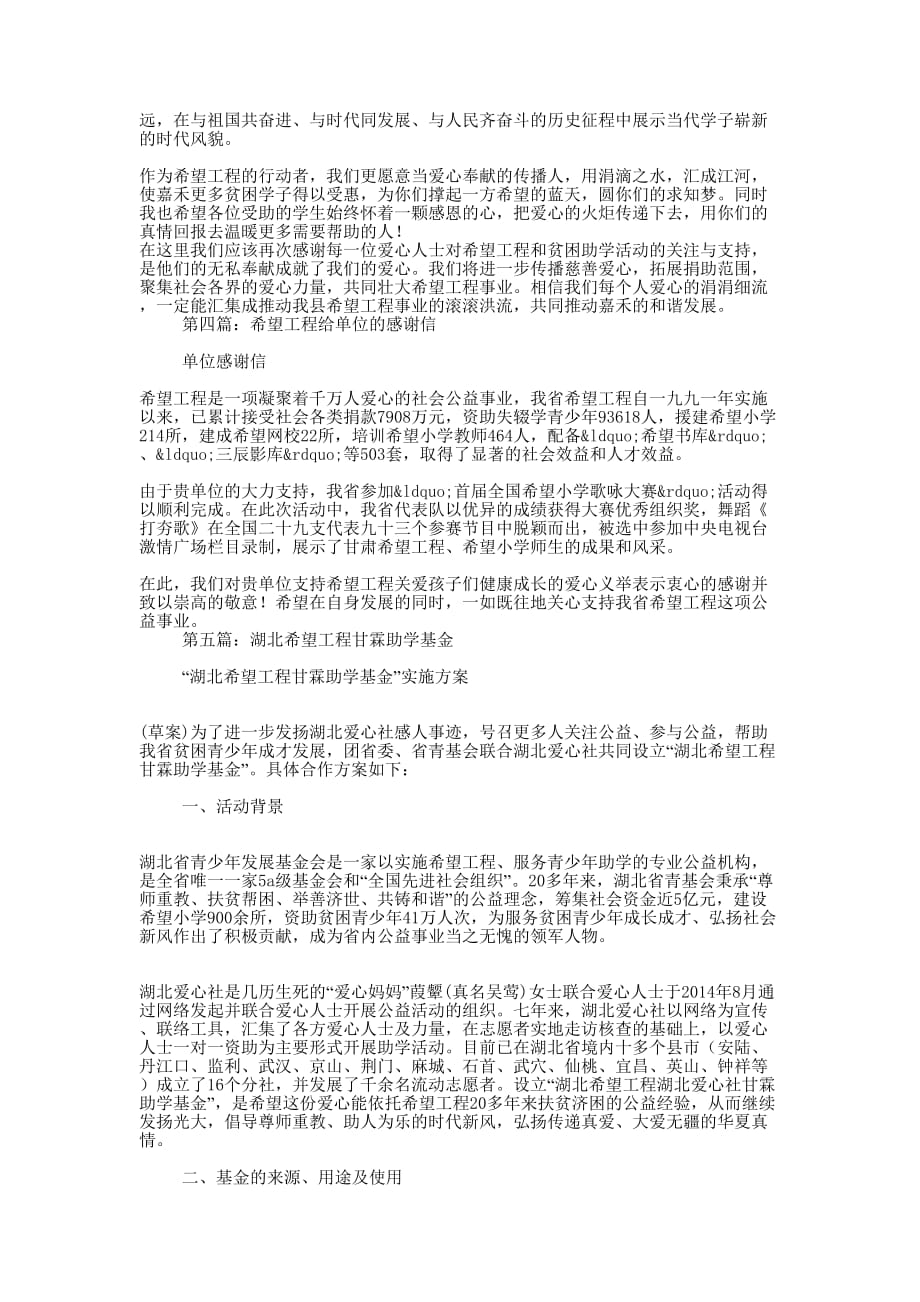 希望工程助学感谢信(精选多 篇).docx_第3页