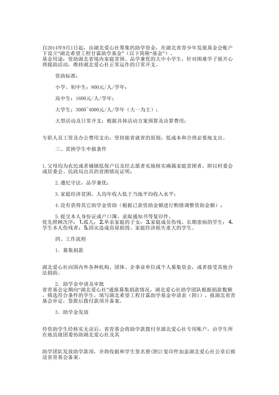 希望工程助学感谢信(精选多 篇).docx_第4页