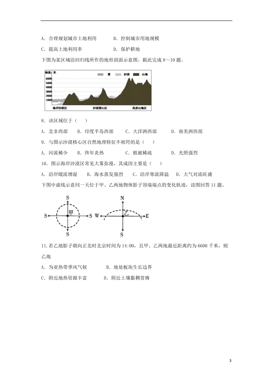 陕西省黄陵县2017届高考地理下学期考前模拟试题(一)（重点班）_第3页