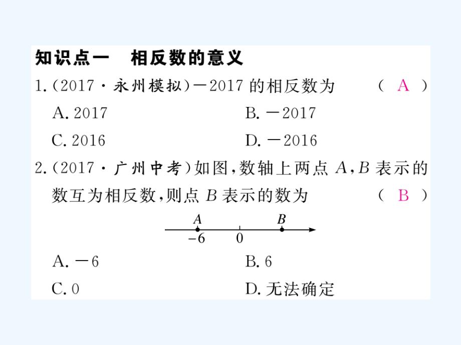 2017秋七年级数学上册 1.2 数轴、相反数与绝对值 1.2.2 相反数1 （新版）湘教版_第2页