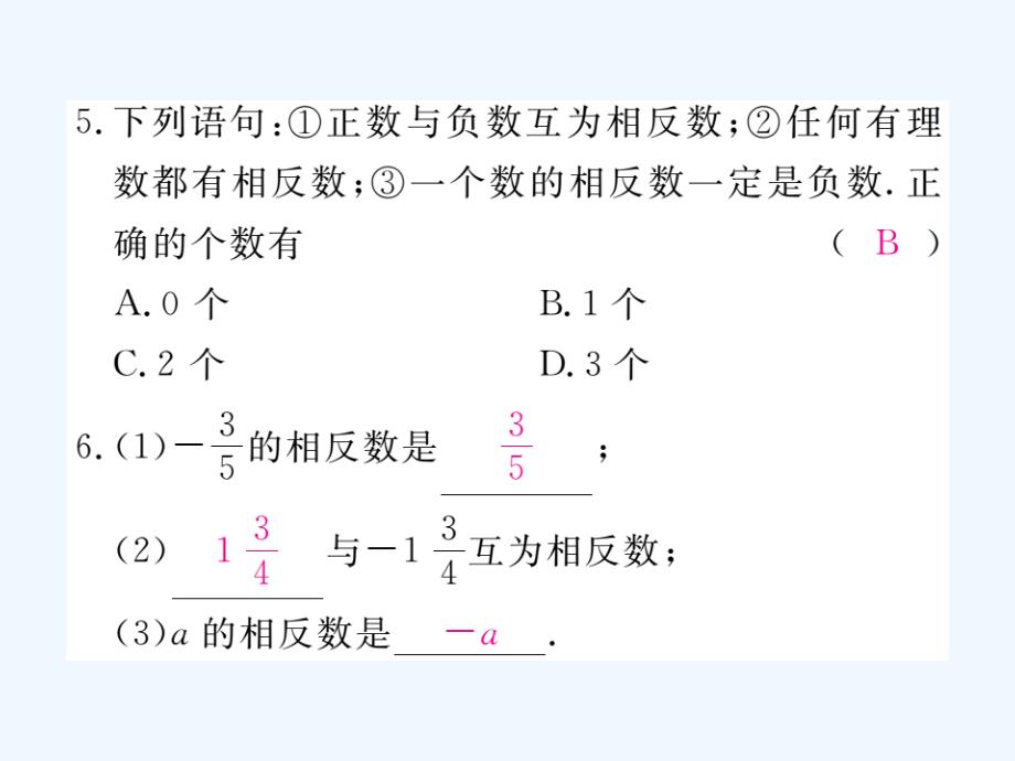 2017秋七年级数学上册 1.2 数轴、相反数与绝对值 1.2.2 相反数1 （新版）湘教版_第4页