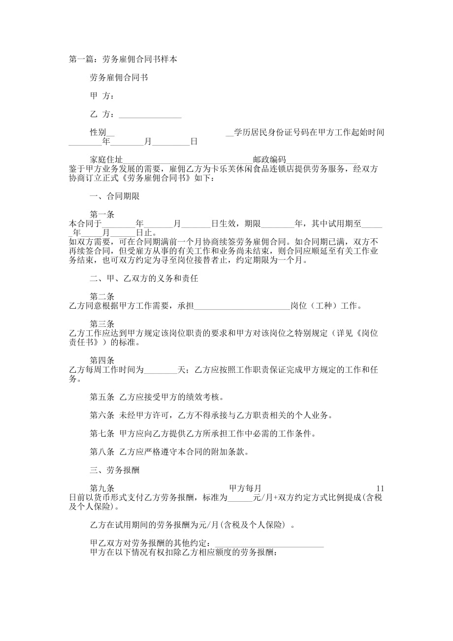 劳务雇佣合同书(精选多 篇).docx_第1页